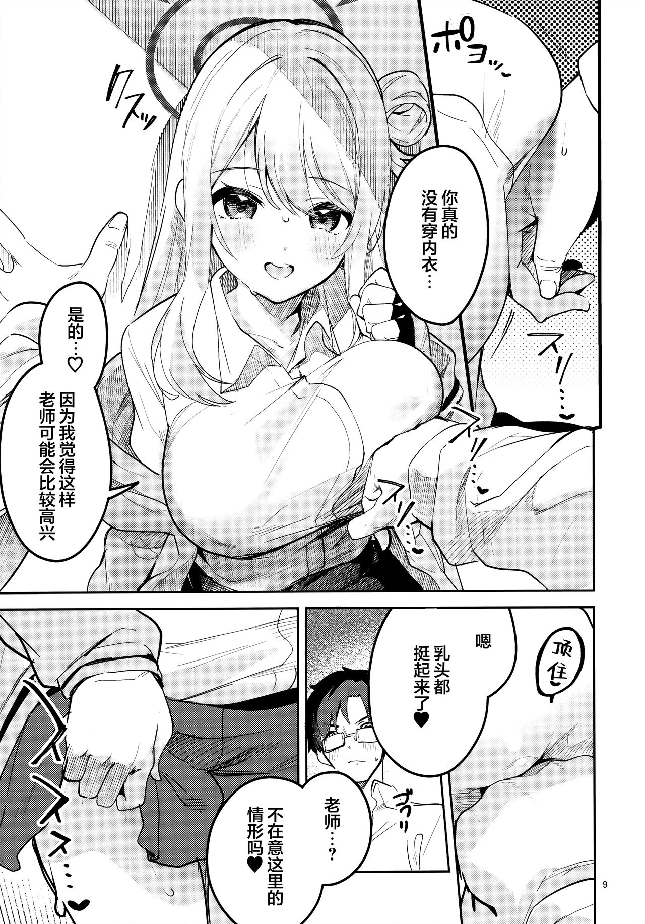Ijiwaru na Seito | 爱捉弄人的学生 - Page 9