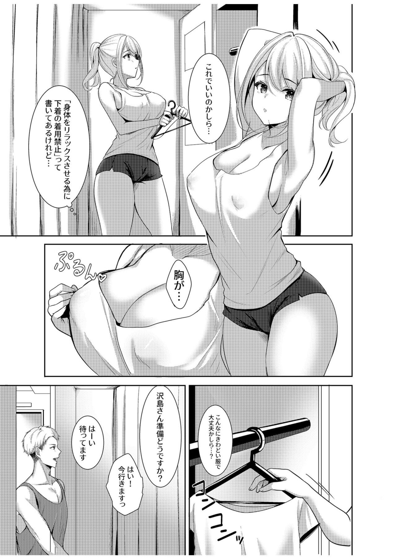 旦那に秘密のヨガレッスン～みんなイってるから問題ないよね？～ - Page 9