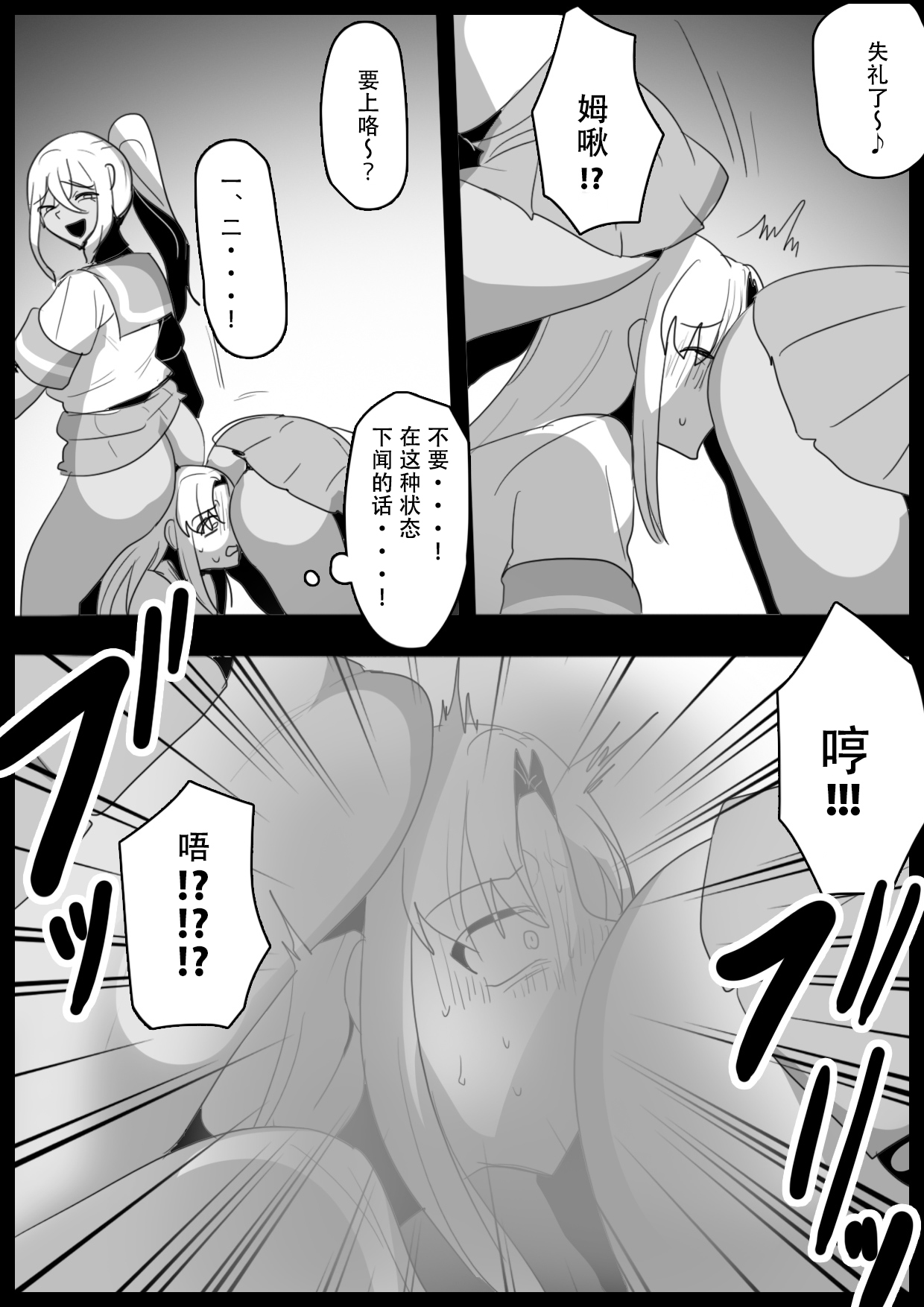 Fetishist Ch. 22 - Page 12