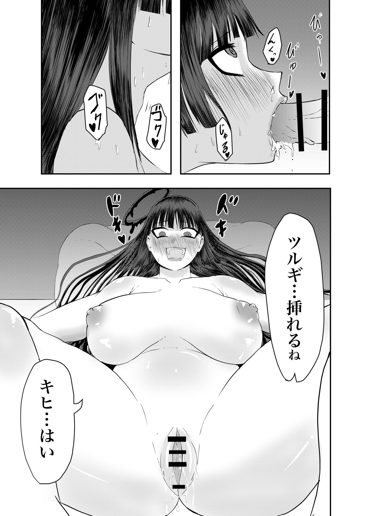 Tsurugi Kawaii - Page 9
