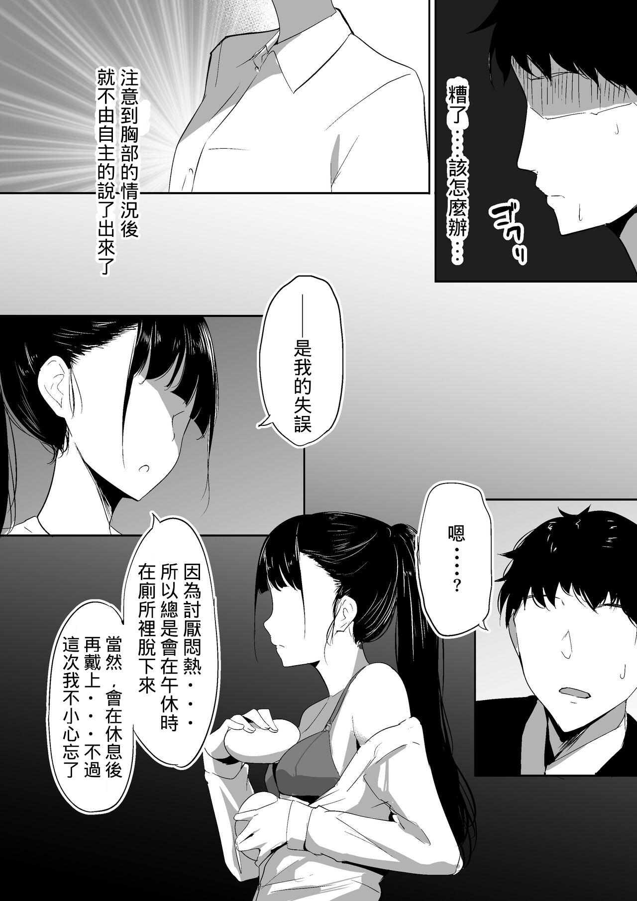 Ponyta Senpai no Himitsu - Page 10