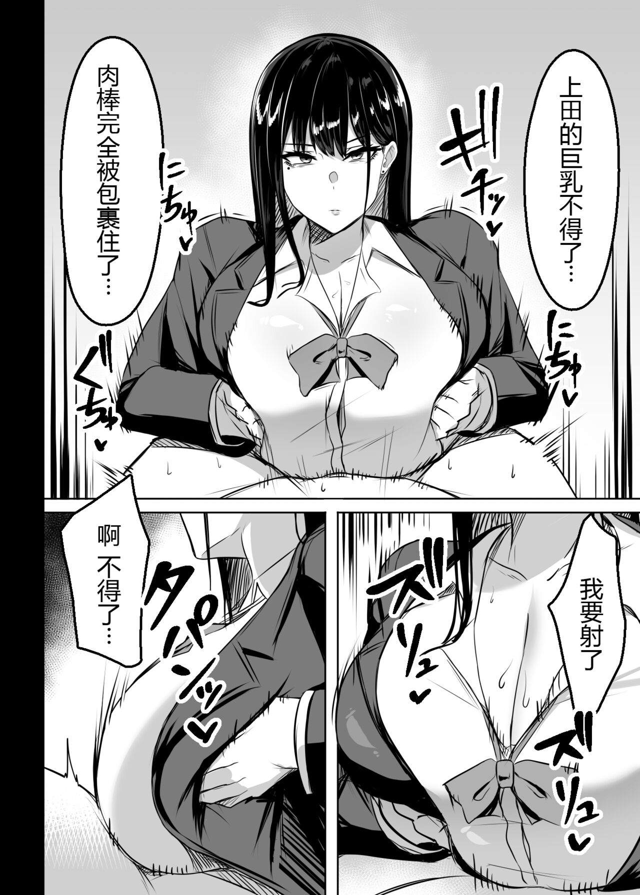 Ore no Class no Chichi Gal - Page 18