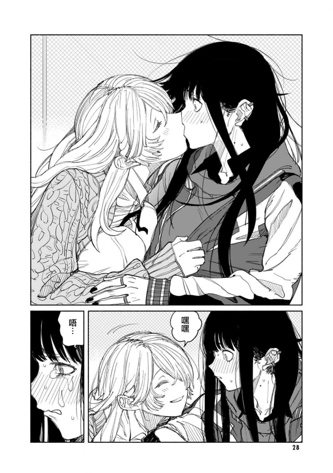 Yoi ko warui ko | 好孩子和坏孩子 - Page 11