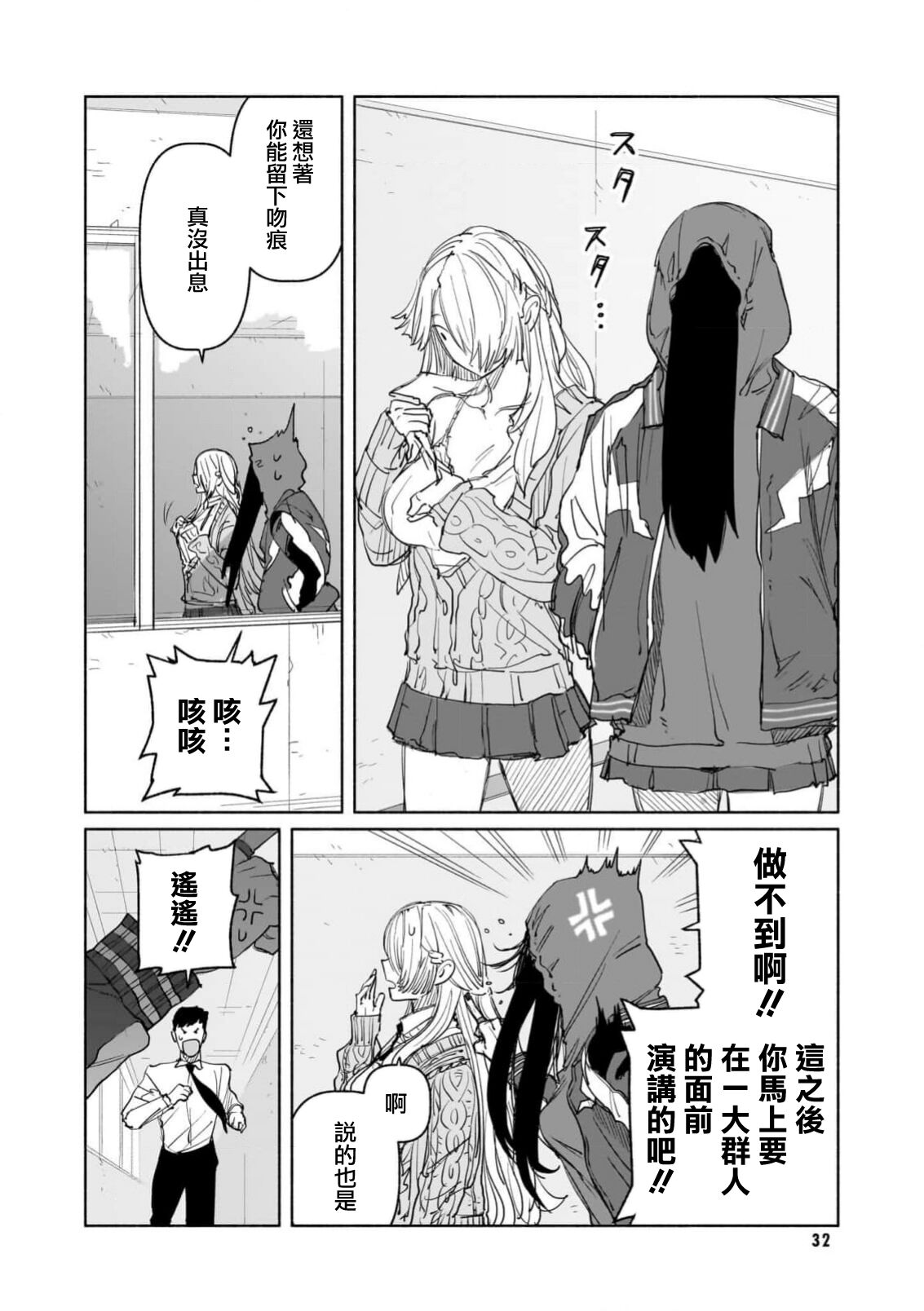 Yoi ko warui ko | 好孩子和坏孩子 - Page 15