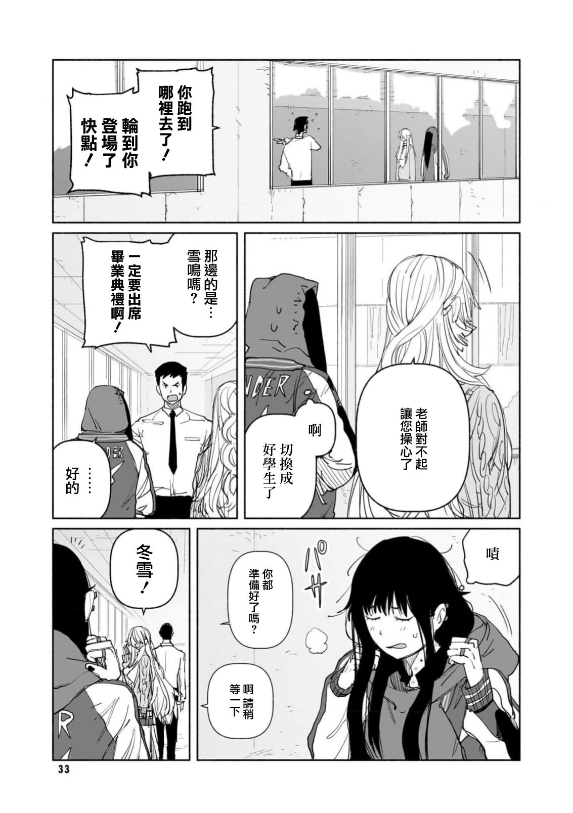 Yoi ko warui ko | 好孩子和坏孩子 - Page 16