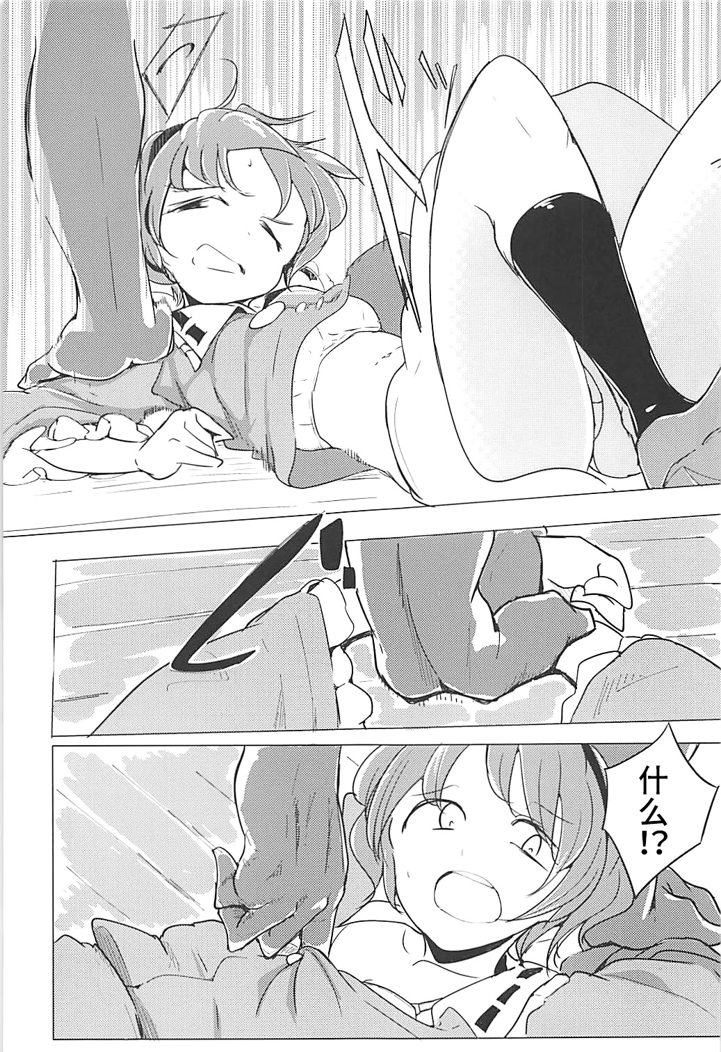 In Cage - Page 9