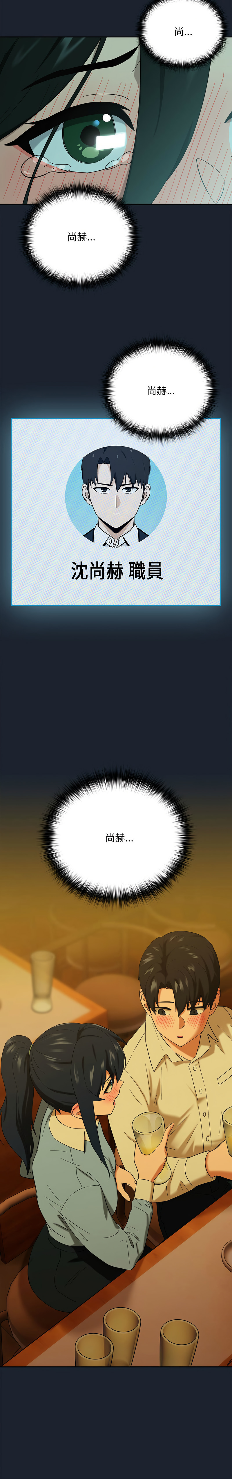 下班后的秘密关系 | 下班後的秘密關係 1-12 - Page 114