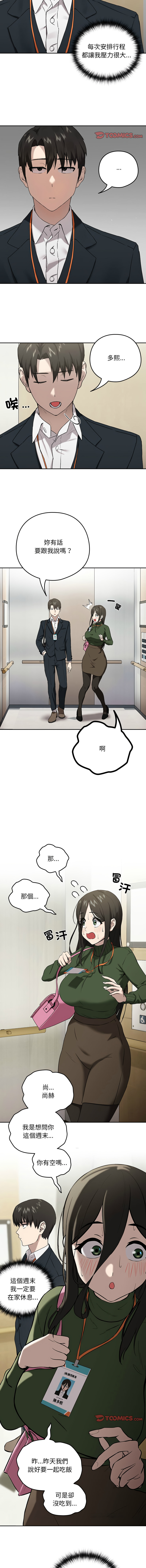 下班后的秘密关系 | 下班後的秘密關係 1-12 - Page 48