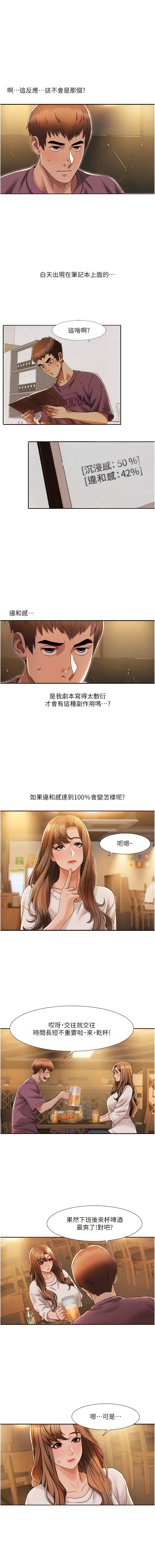 我的性福剧本 | 我的性福劇本 1-29 - Page 32