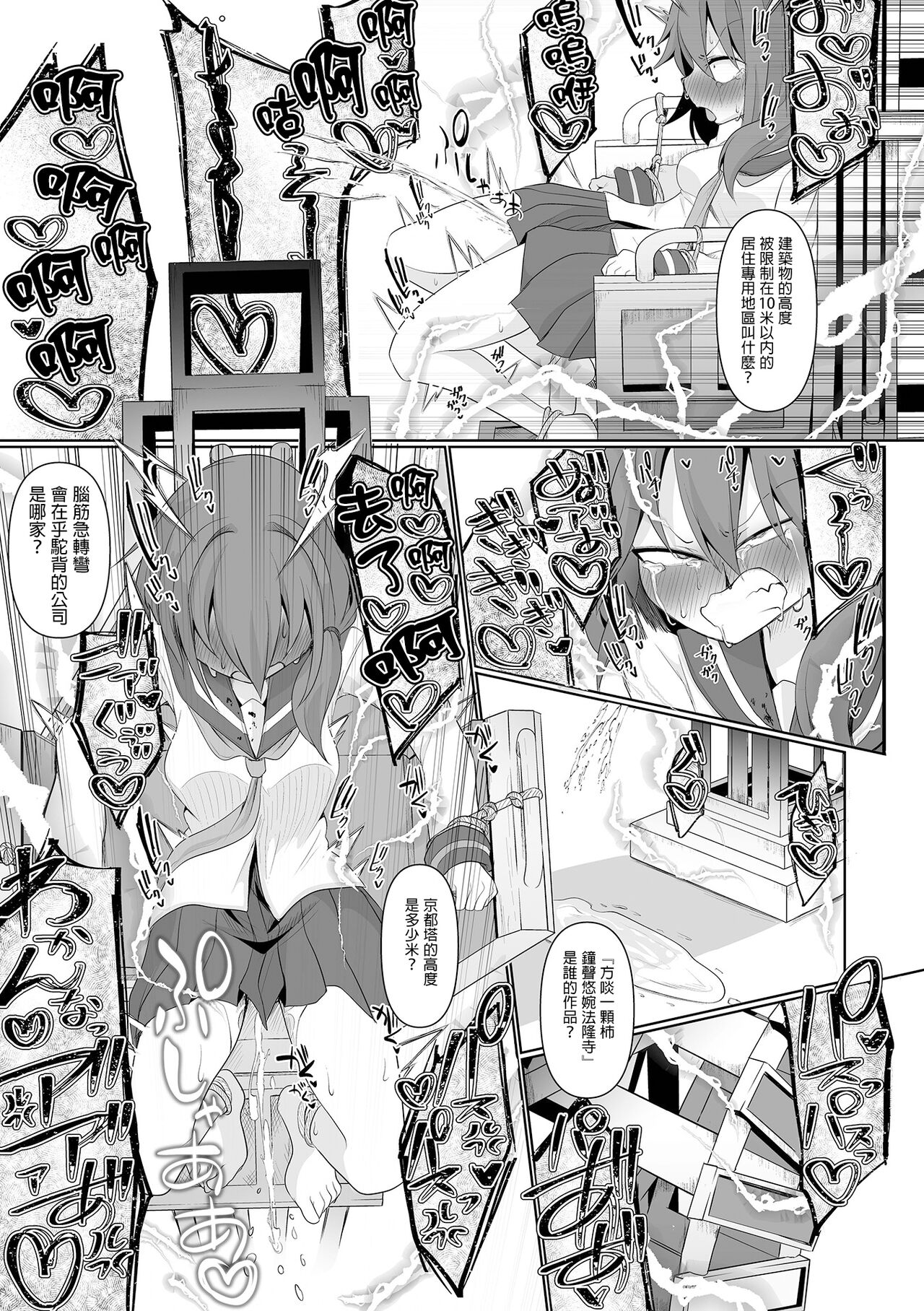 Time is money ！ |  時間就是金錢 ！ - Page 12