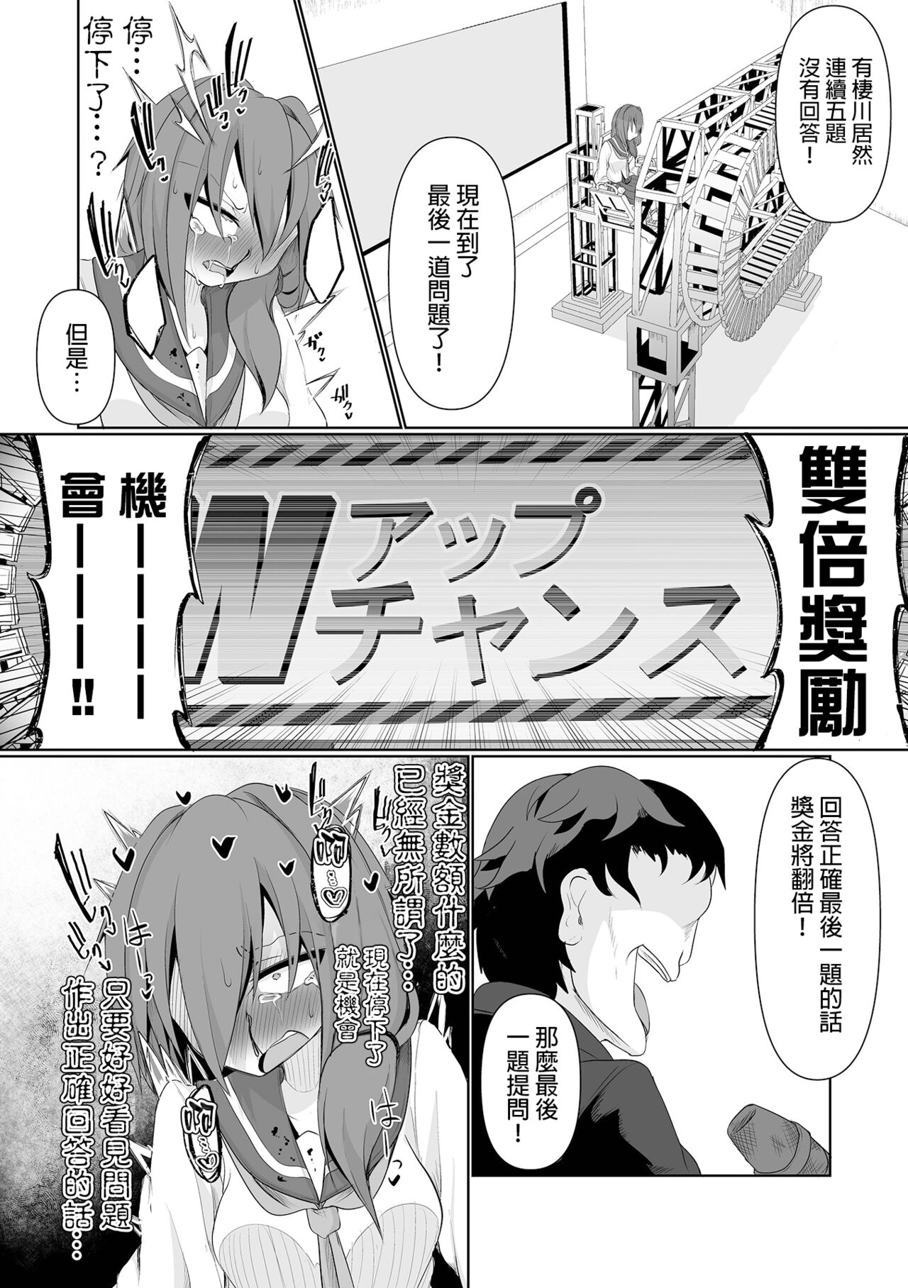 Time is money ！ |  時間就是金錢 ！ - Page 13