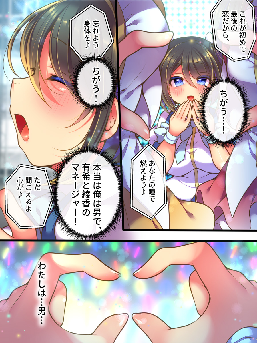 Idol Manager Mesu Ochi - Page 12