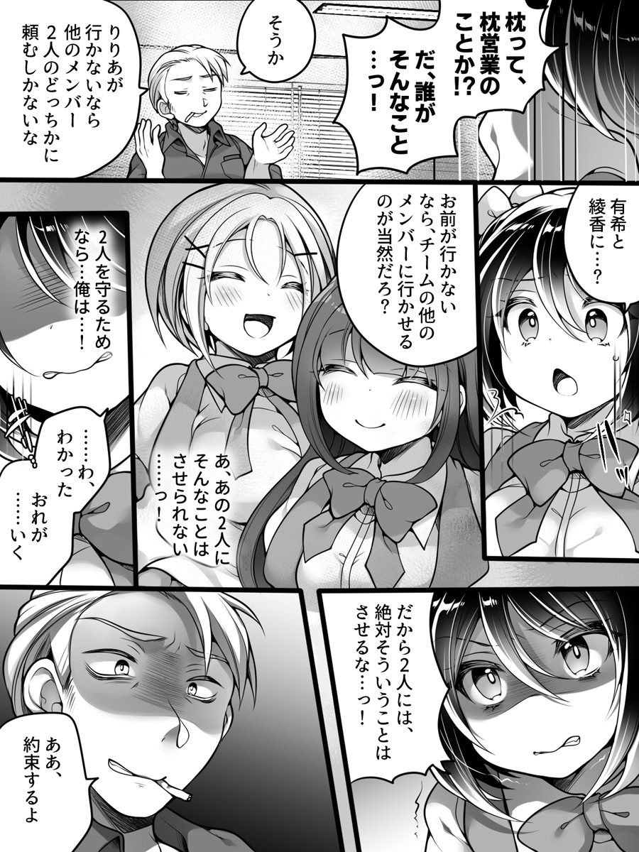 Idol Manager Mesu Ochi - Page 14