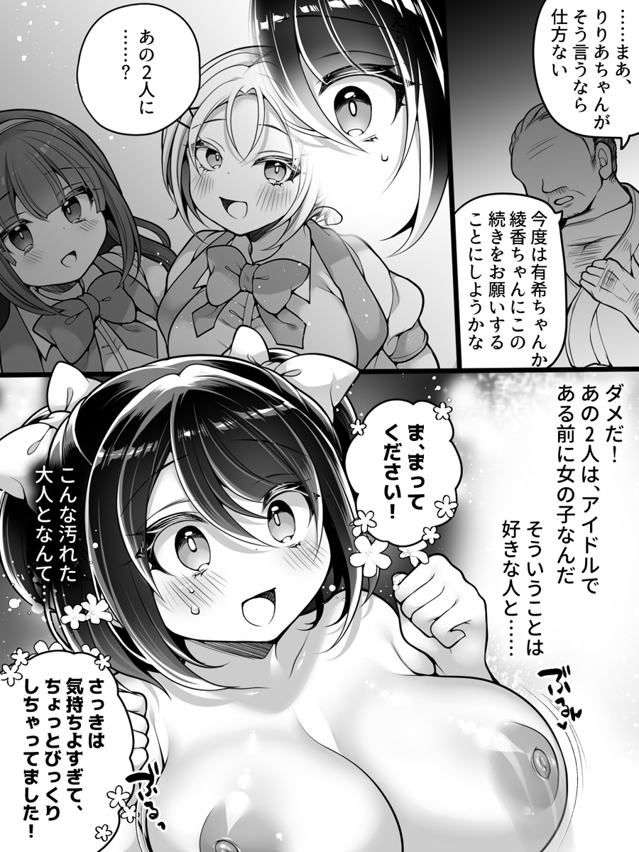 Idol Manager Mesu Ochi - Page 25