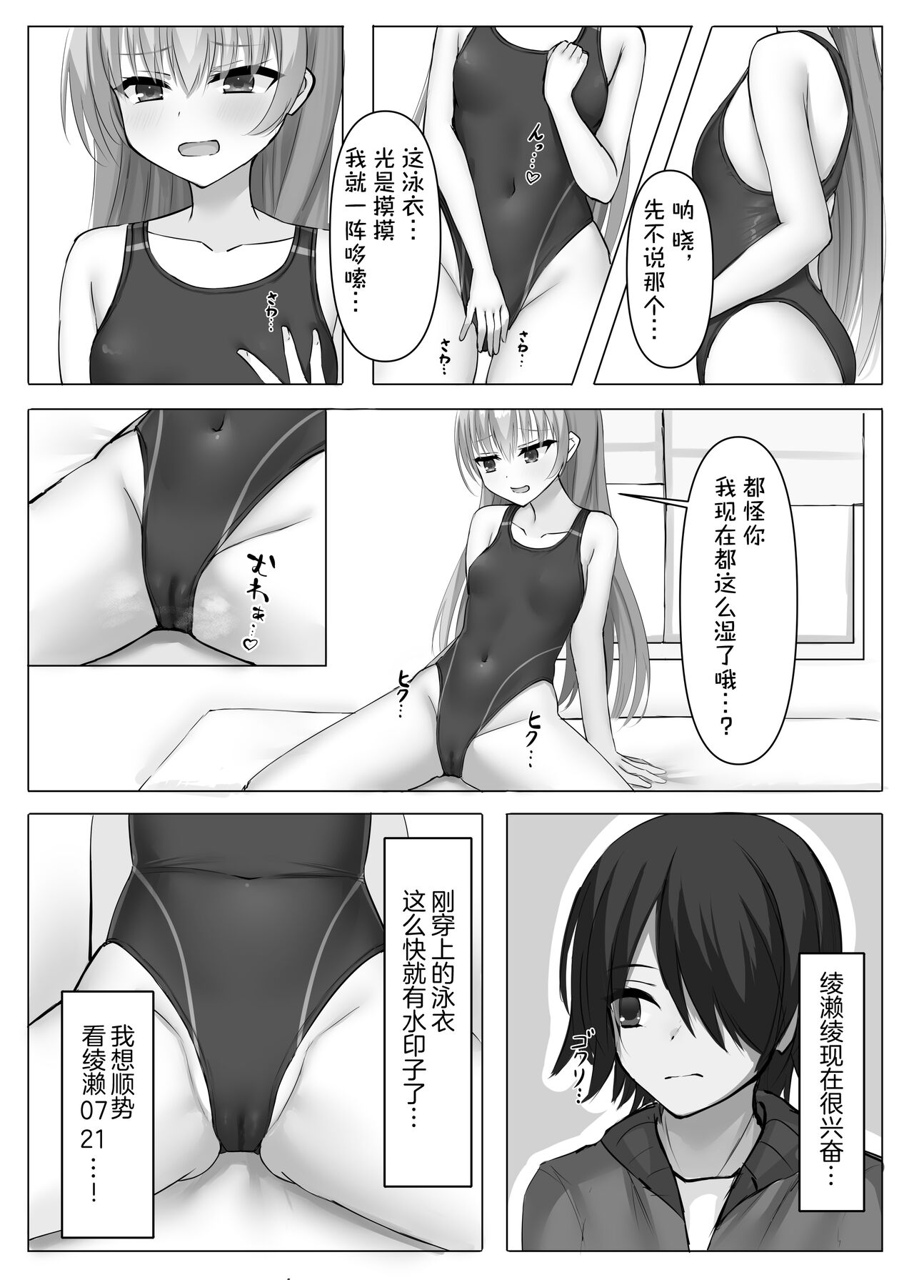 Kyouei Ayaseppai | 竞技泳衣锉刀板 - Page 10