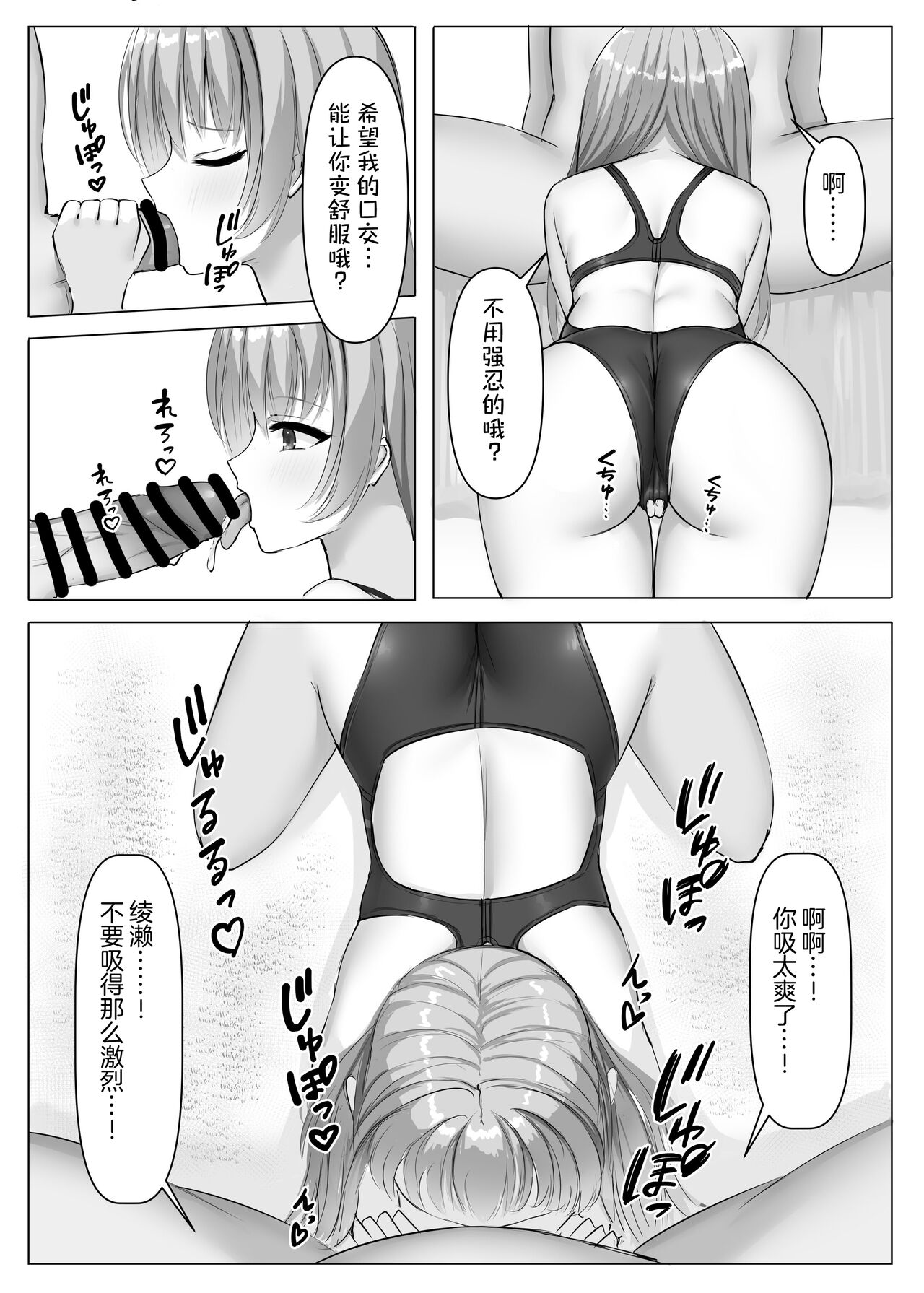 Kyouei Ayaseppai | 竞技泳衣锉刀板 - Page 14