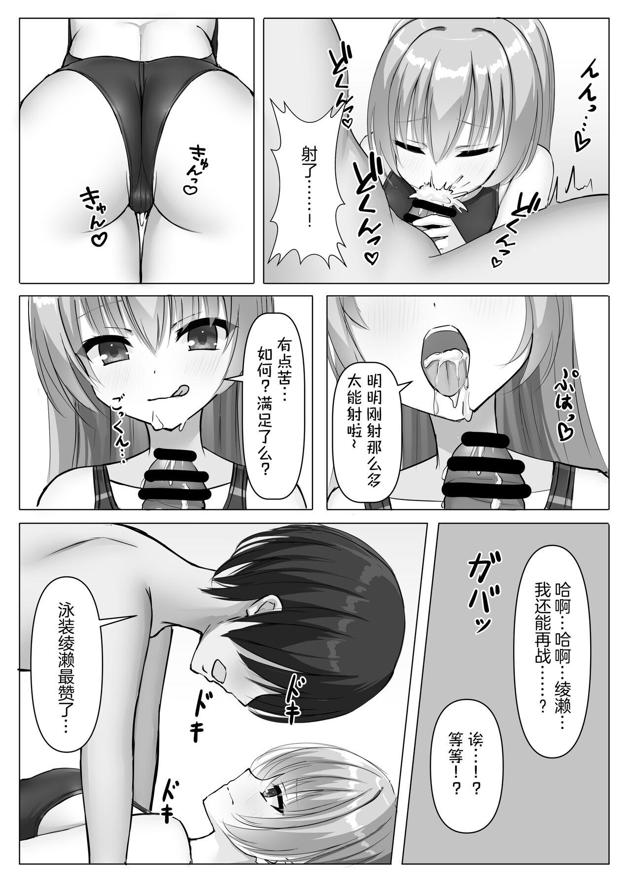 Kyouei Ayaseppai | 竞技泳衣锉刀板 - Page 15