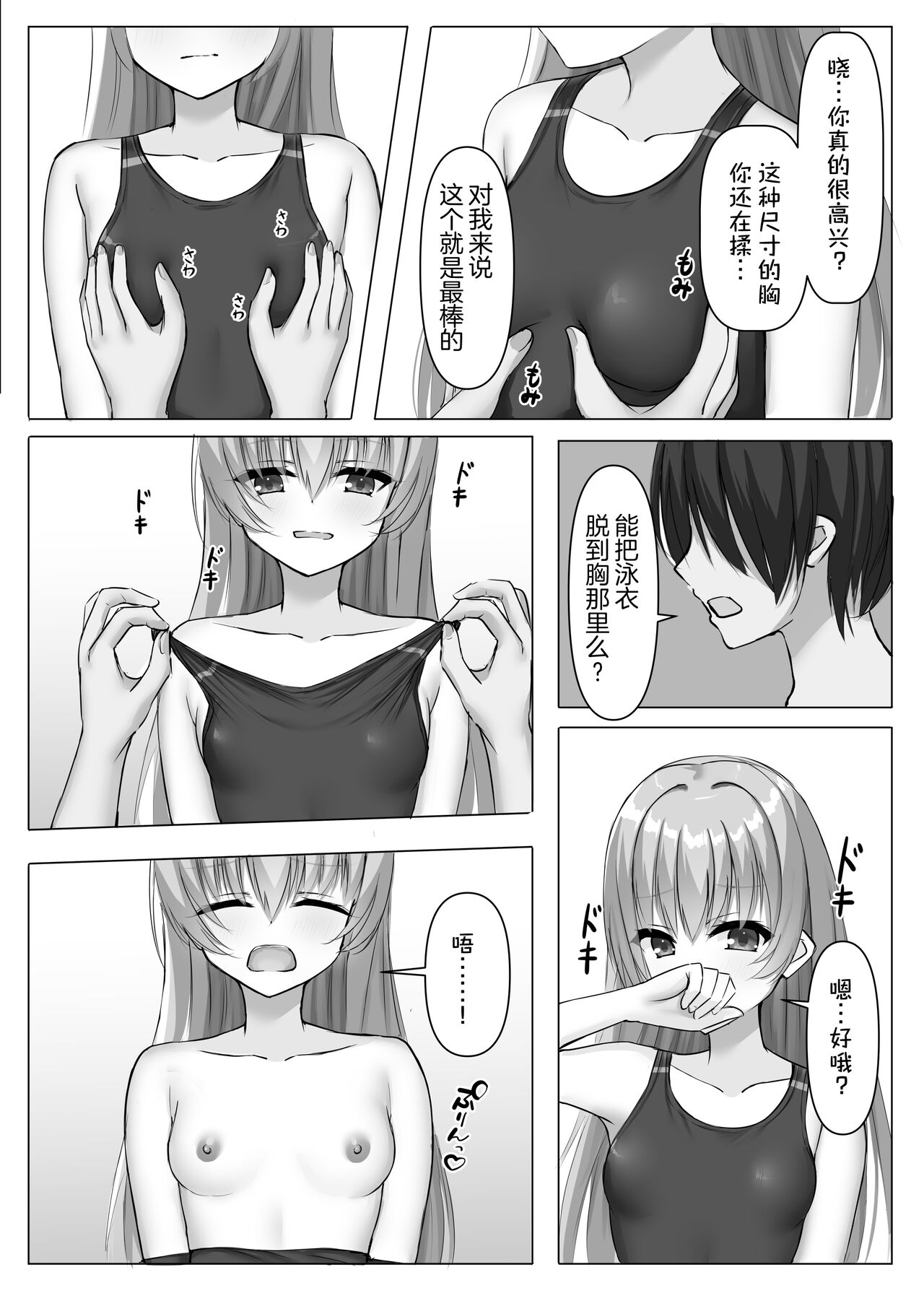 Kyouei Ayaseppai | 竞技泳衣锉刀板 - Page 16
