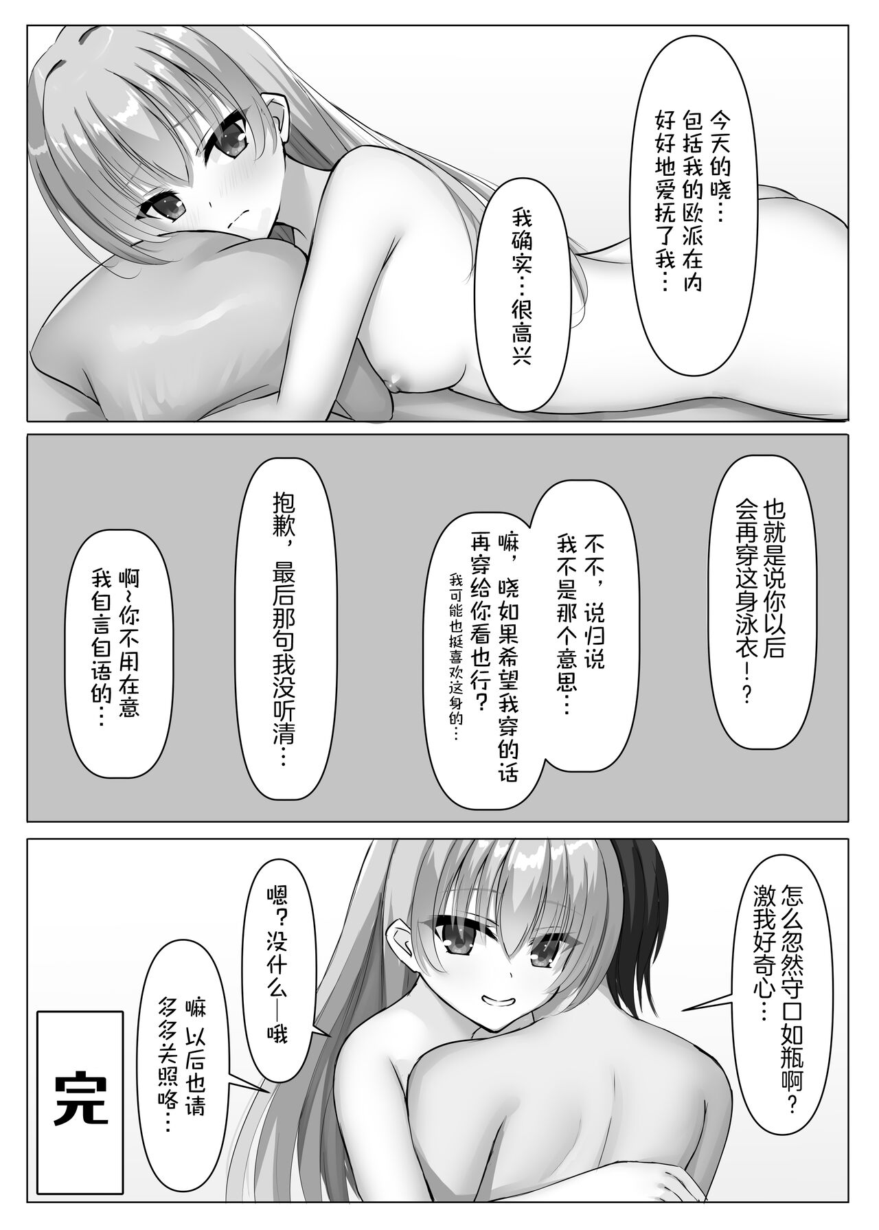 Kyouei Ayaseppai | 竞技泳衣锉刀板 - Page 23