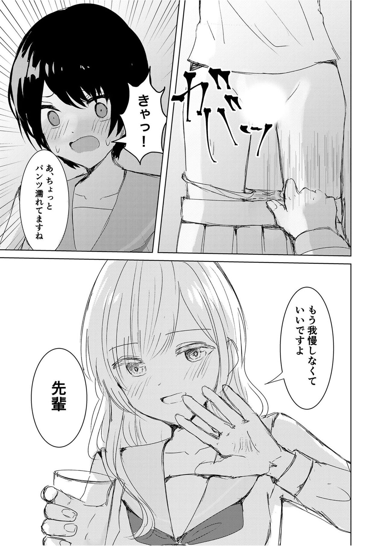 Kendo Shoujo no Complex2 - Page 15