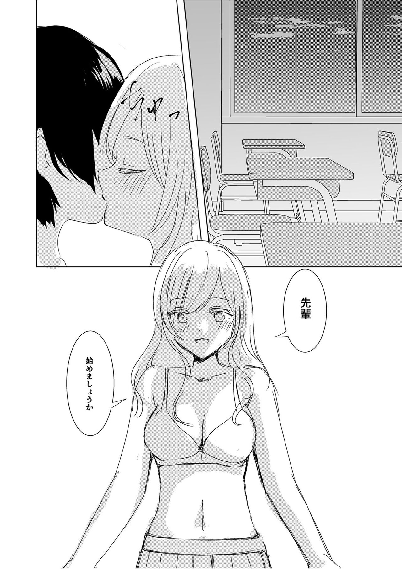 Kendo Shoujo no Complex2 - Page 20