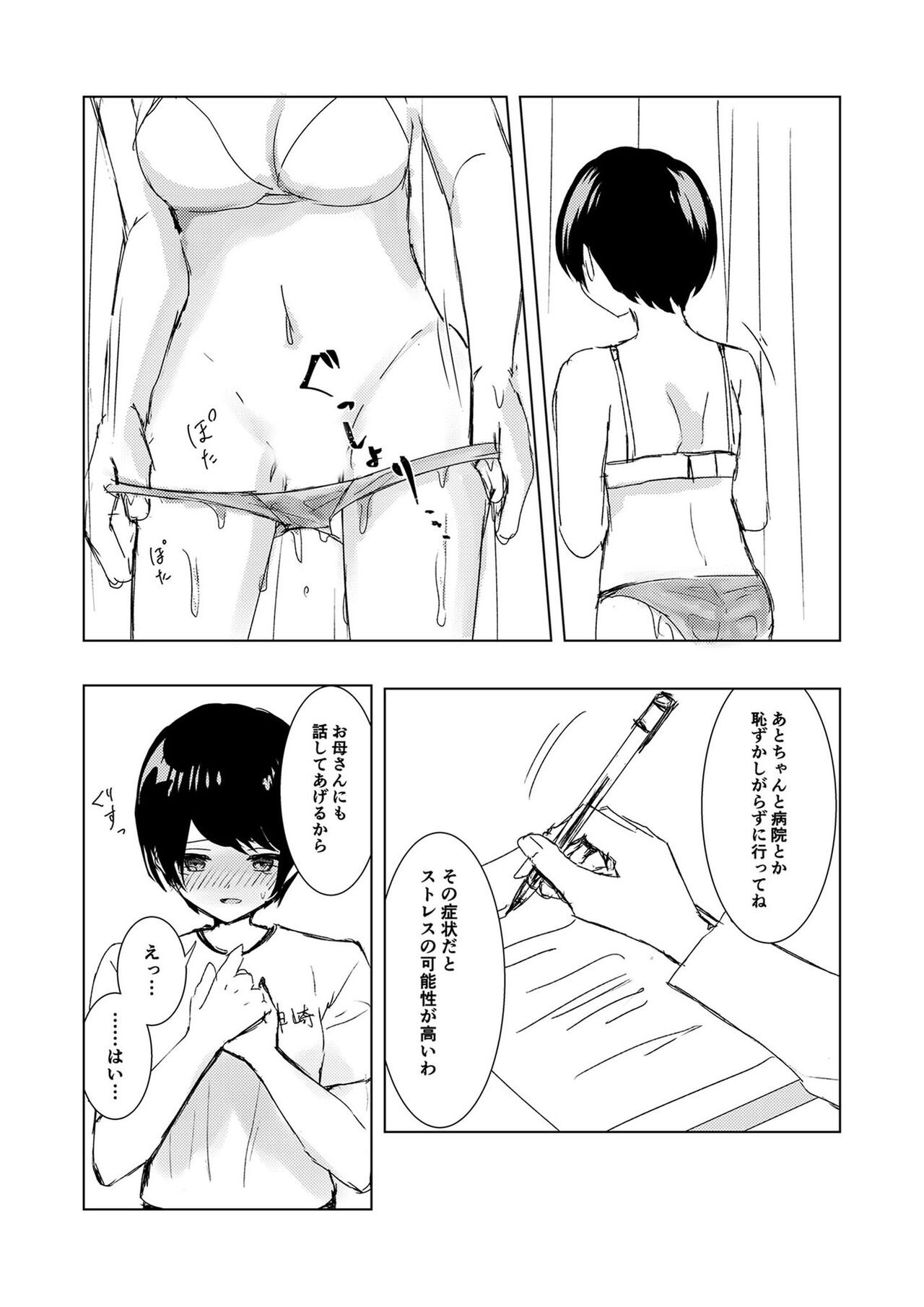 Kendo Shoujo no Complex2 - Page 54