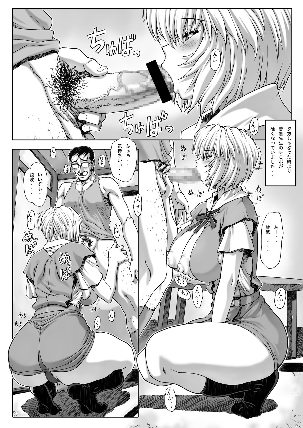 Ayanami Rei 00 - Page 17