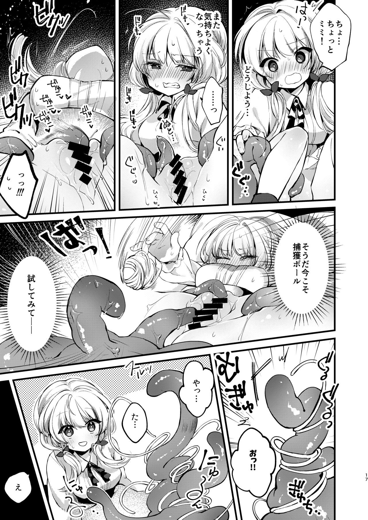 Himitsu no Tomodachi 2 - Page 16