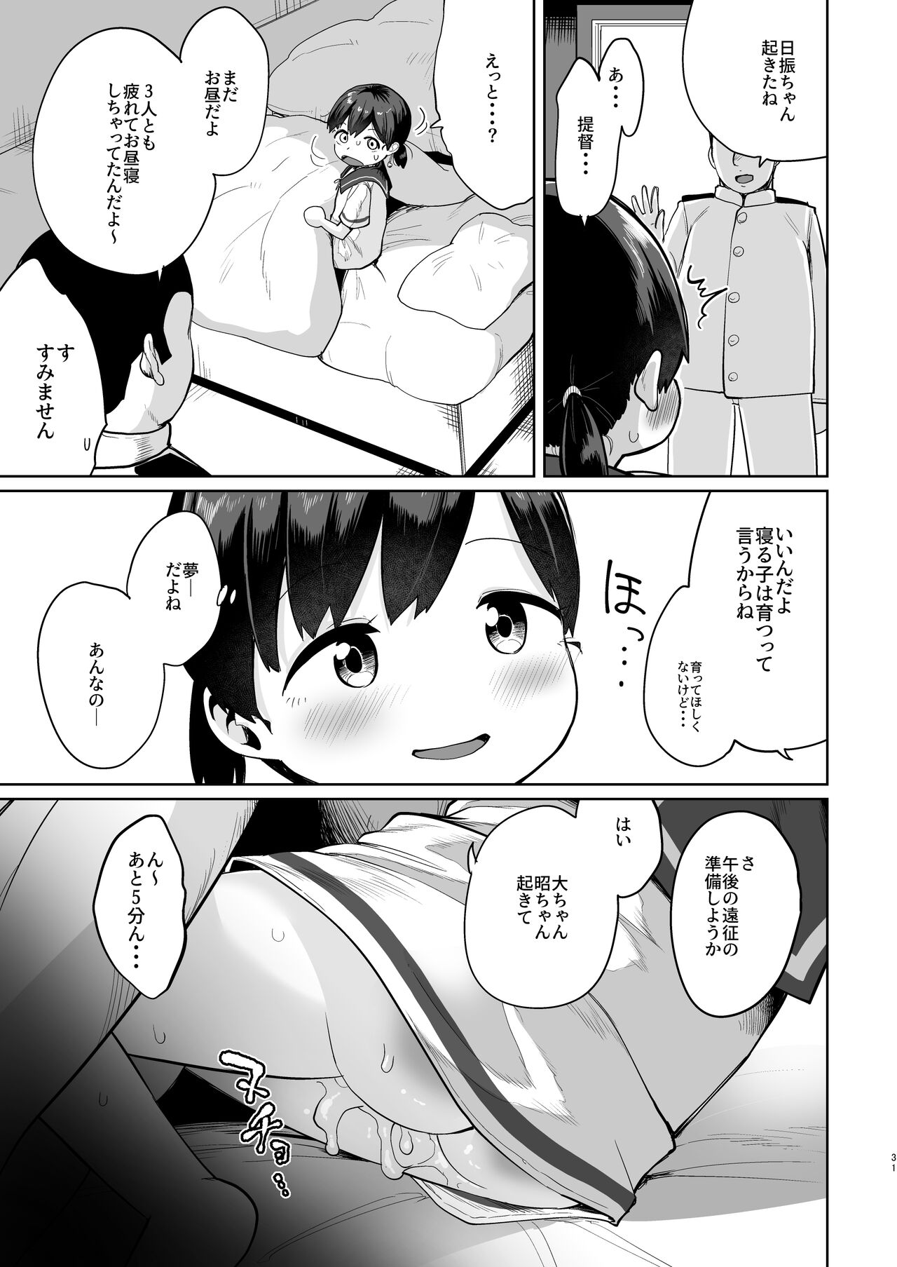 Kirai no Jikan - Page 30