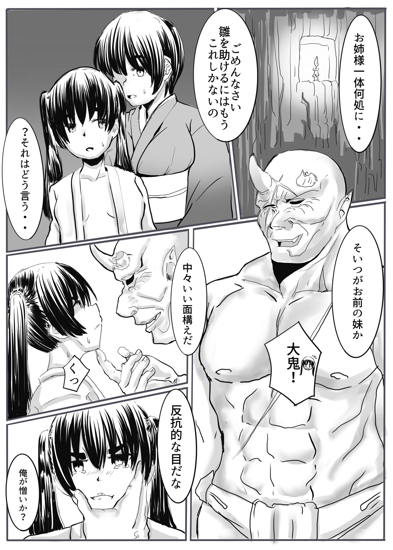 Oni Gari 2 - Page 33
