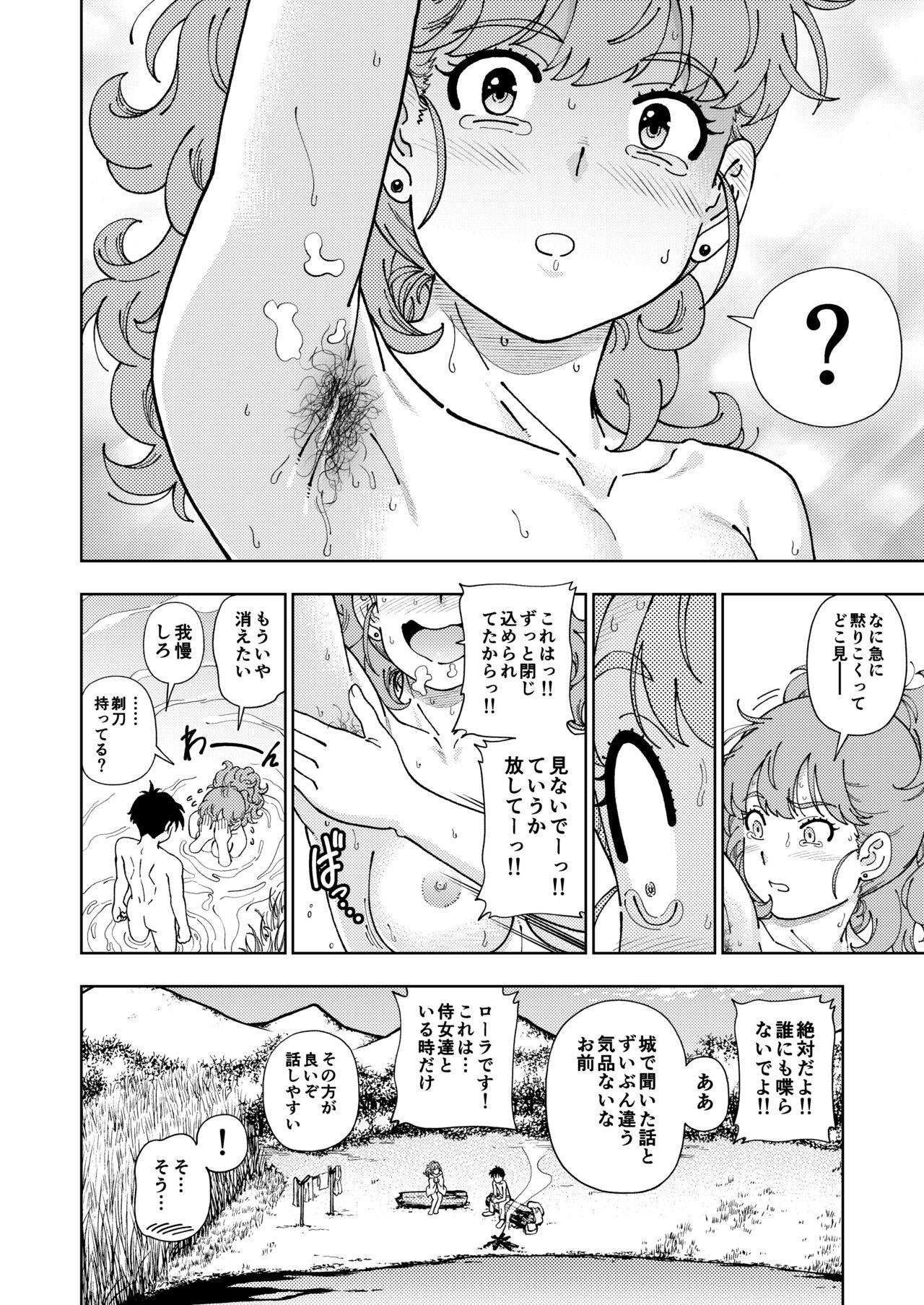 Pafupafu no Sho - Page 23