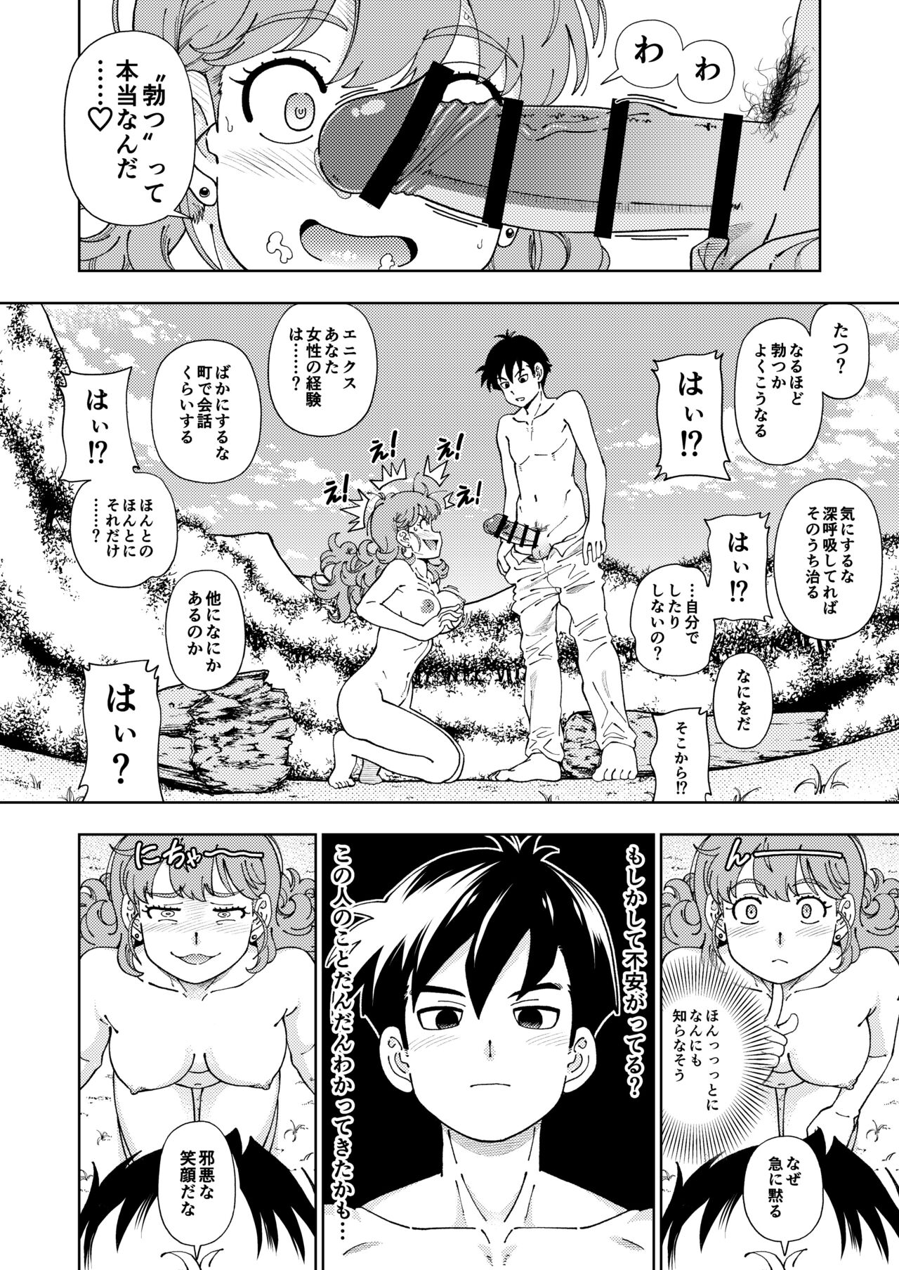 Pafupafu no Sho - Page 27