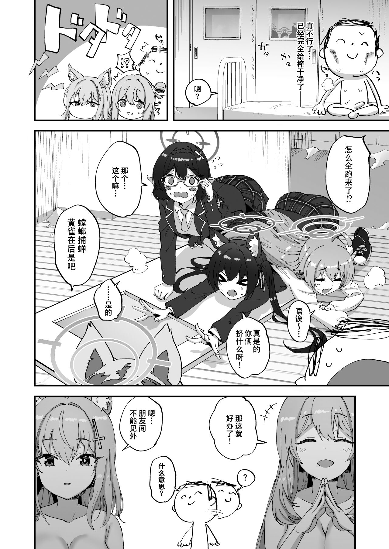 2 Nensei Archive | 高二生的秘密档案 - Page 27