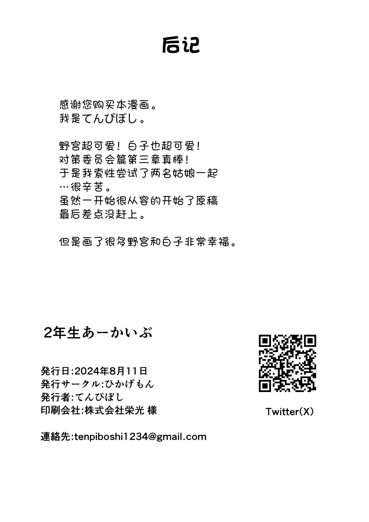 2 Nensei Archive | 高二生的秘密档案 - Page 29
