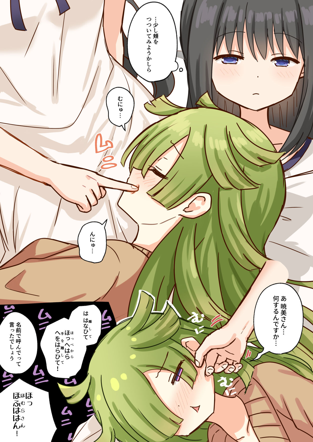HomuBayu - Page 55