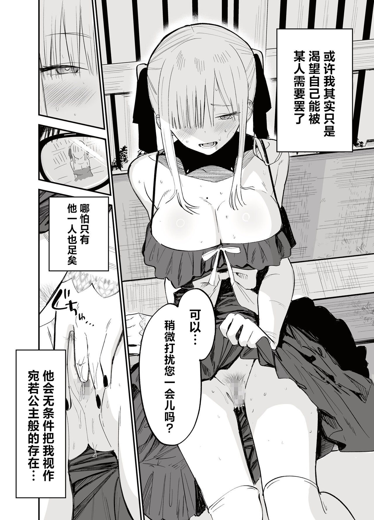 Himegoto | 公主隐诱 - Page 87