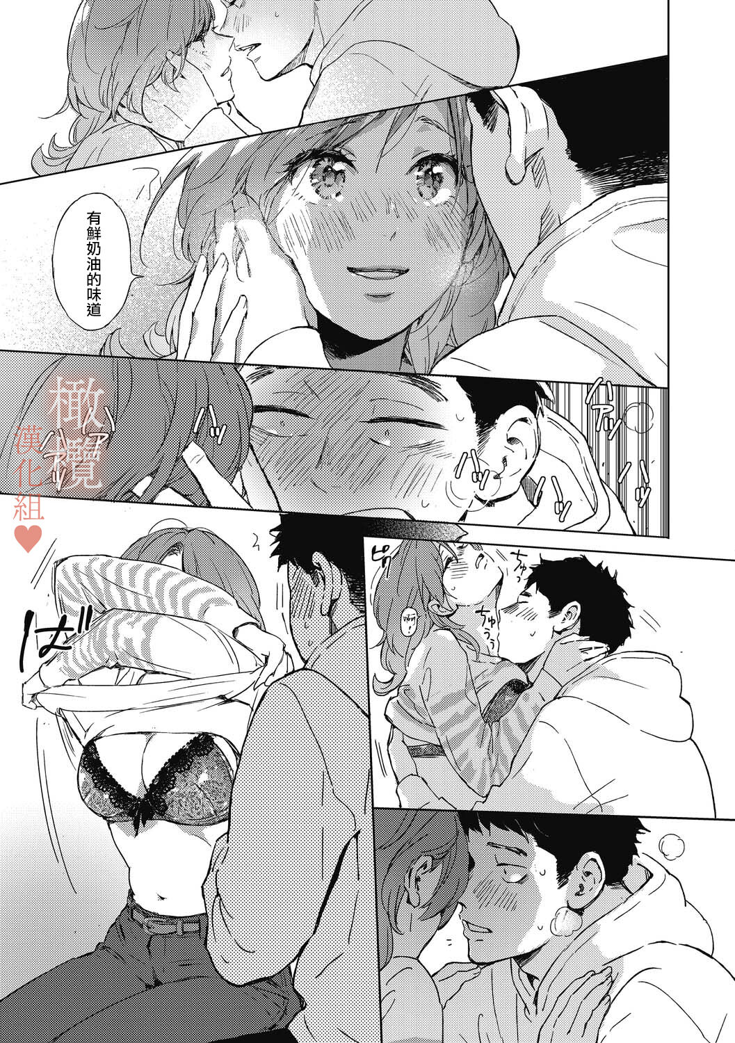 Spring Has Come | 春色悄然而至 - Page 11