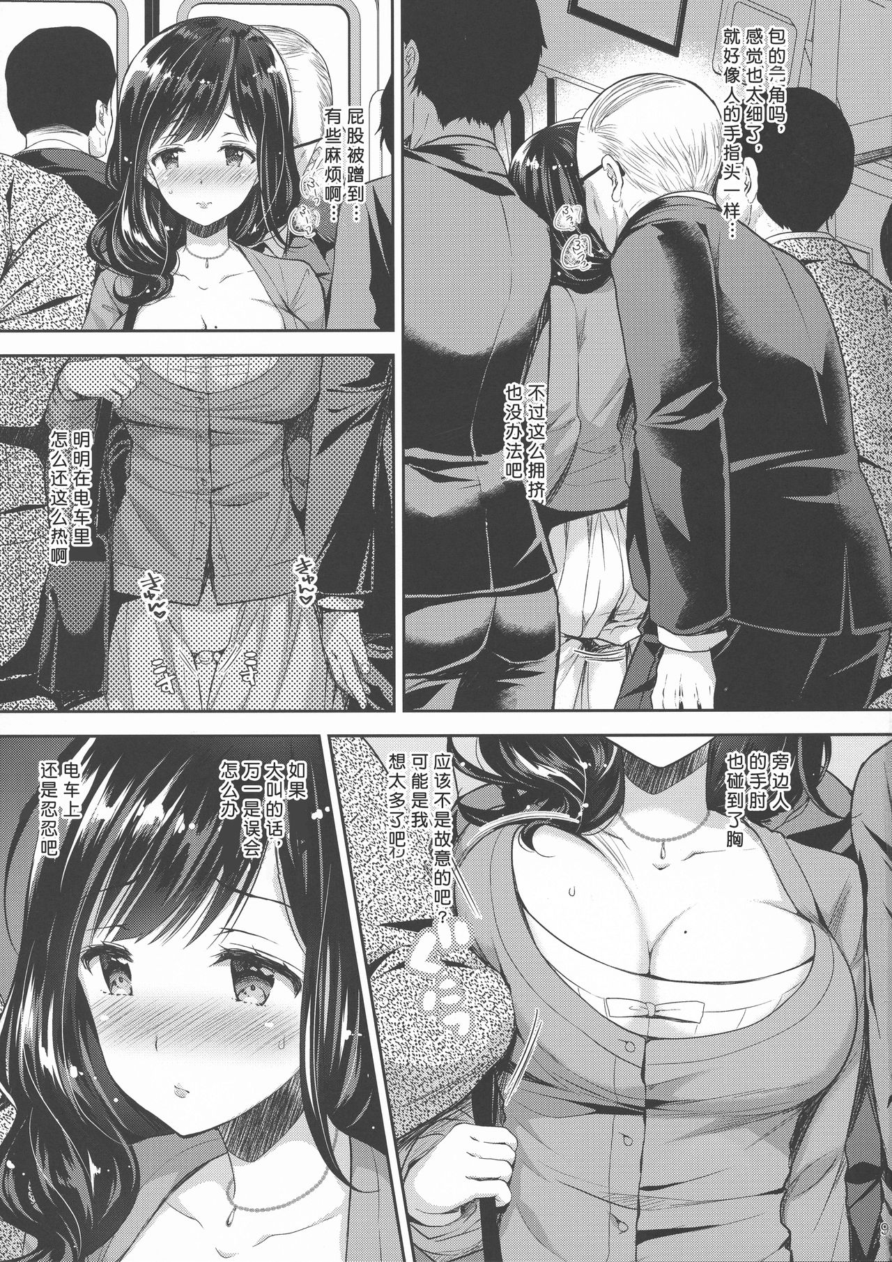 【不可视】 [Sugar＊Berry＊Syrup (クロエ)] 恥辱の痴漢電車3 ～人妻車内強制授乳～ (オリジナル) - Page 9