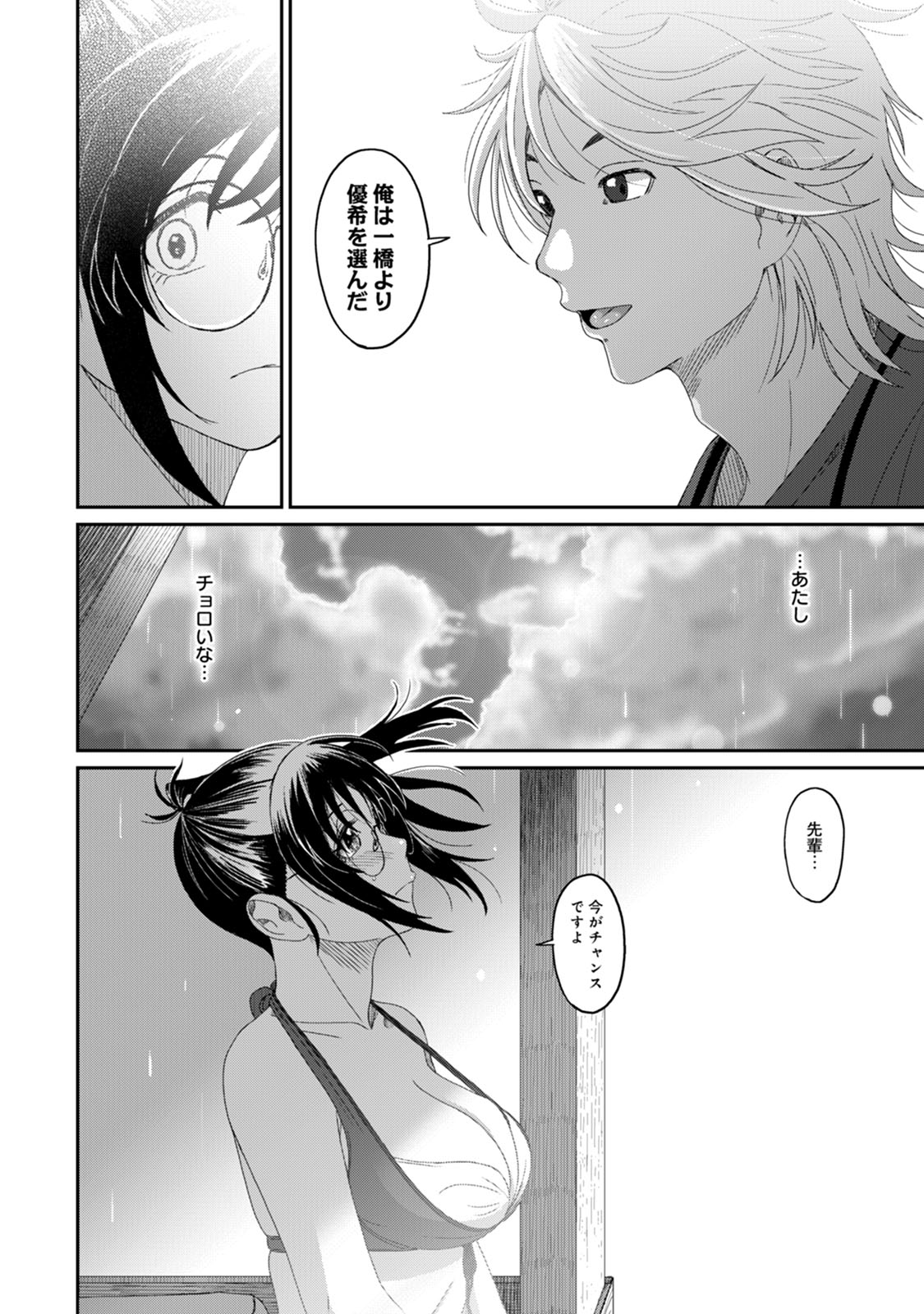 Rarefure 03 - Page 48