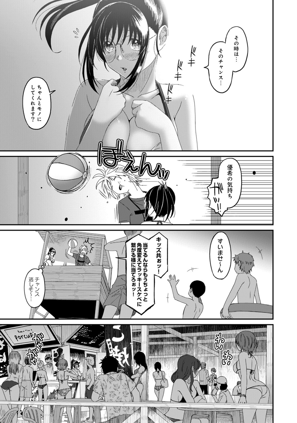 Rarefure 03 - Page 53