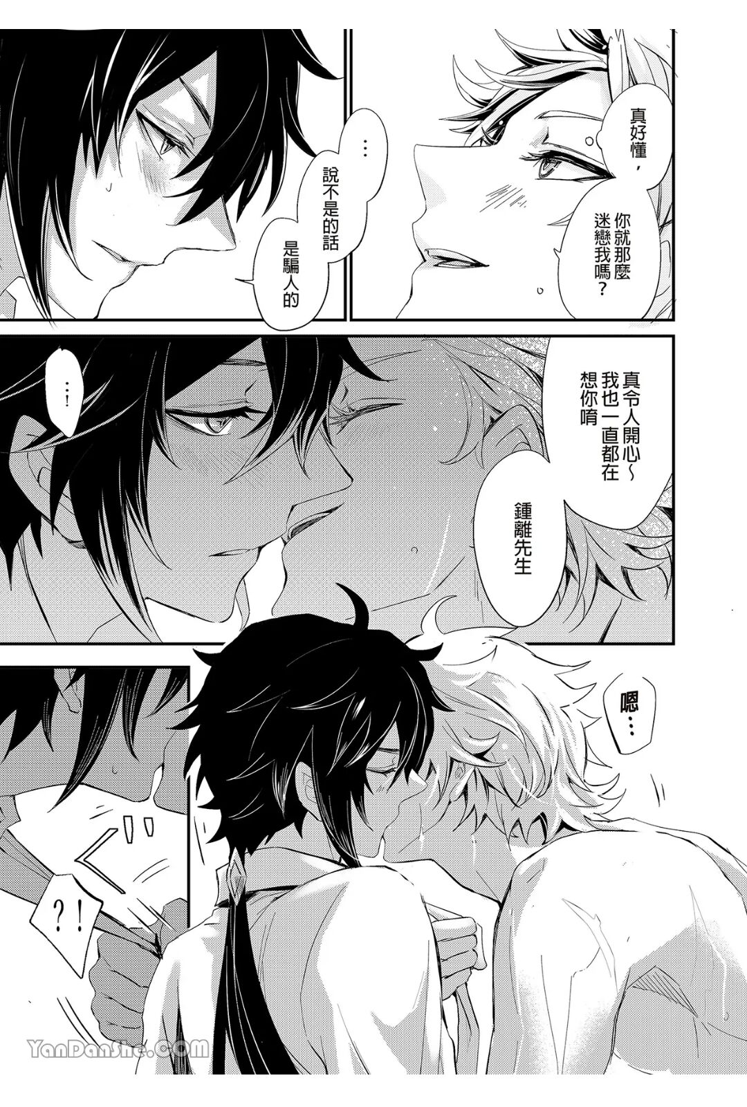【森モリィ】流水落花の情 - Page 12