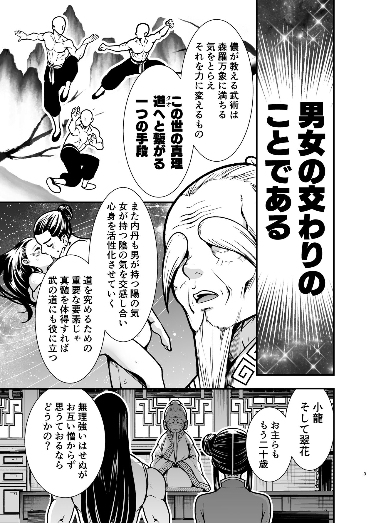 最強様の筆下ろし～最強の男が童貞を捨てたら絶倫で野獣でした～ - Page 9