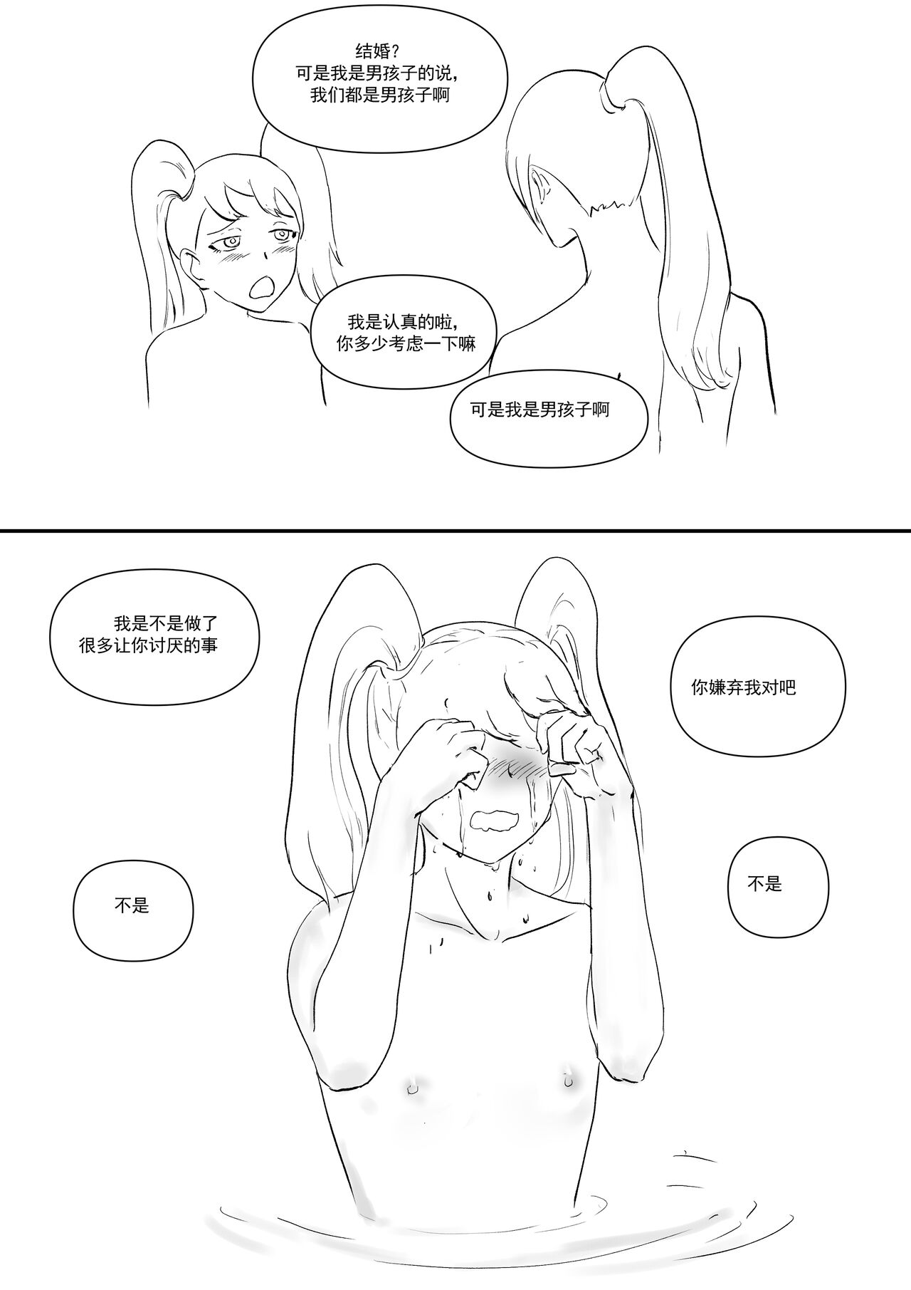 我和Miya酱的约会 Ch.1 - Page 110