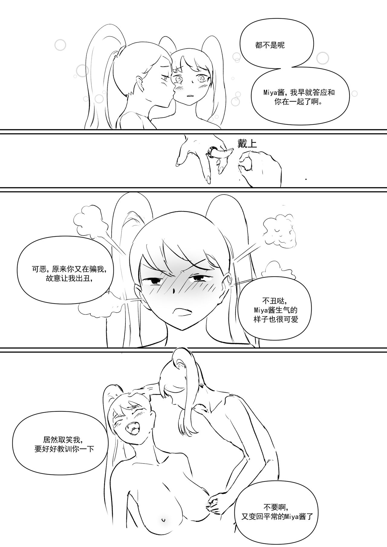 我和Miya酱的约会 Ch.1 - Page 111