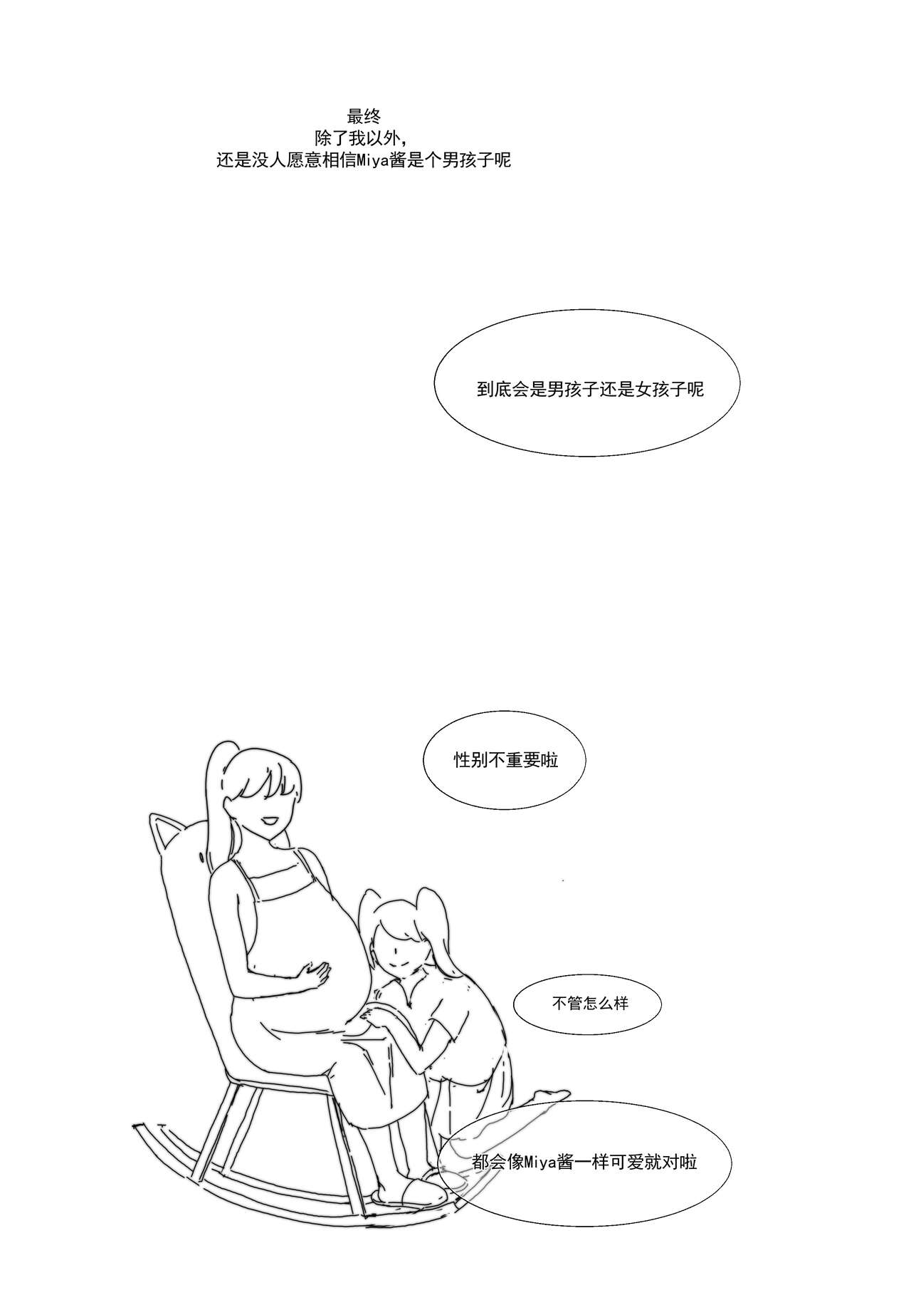 我和Miya酱的约会 Ch.1 - Page 116