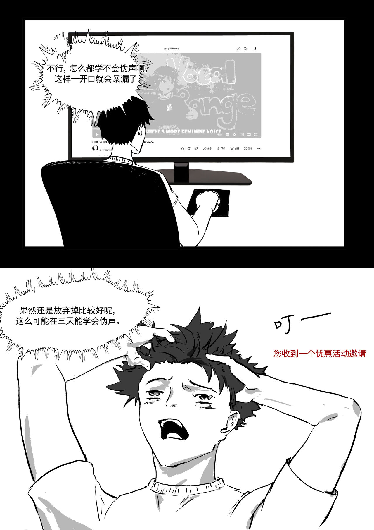 我和Miya酱的约会 Ch.1 - Page 19