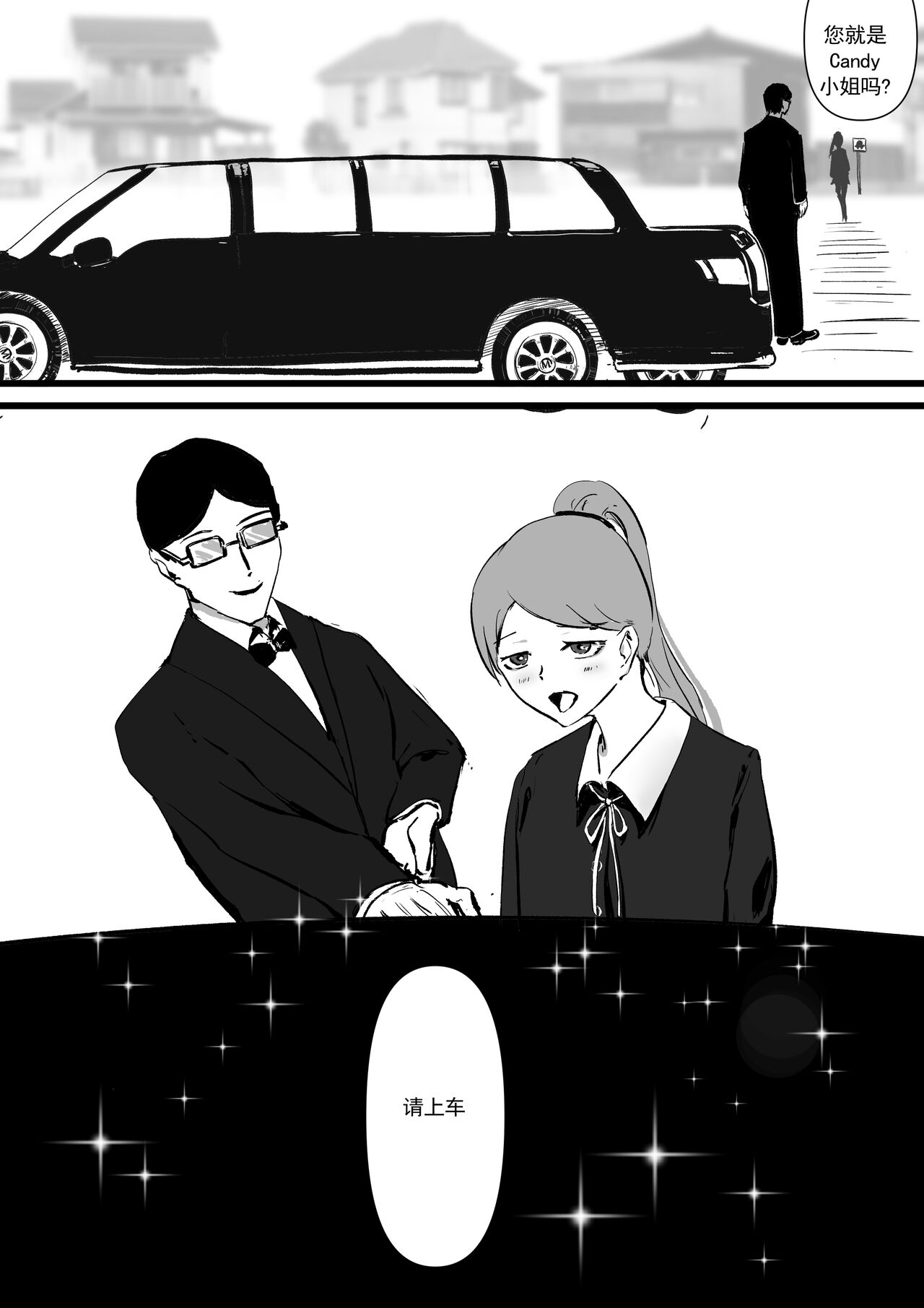 我和Miya酱的约会 Ch.1 - Page 23