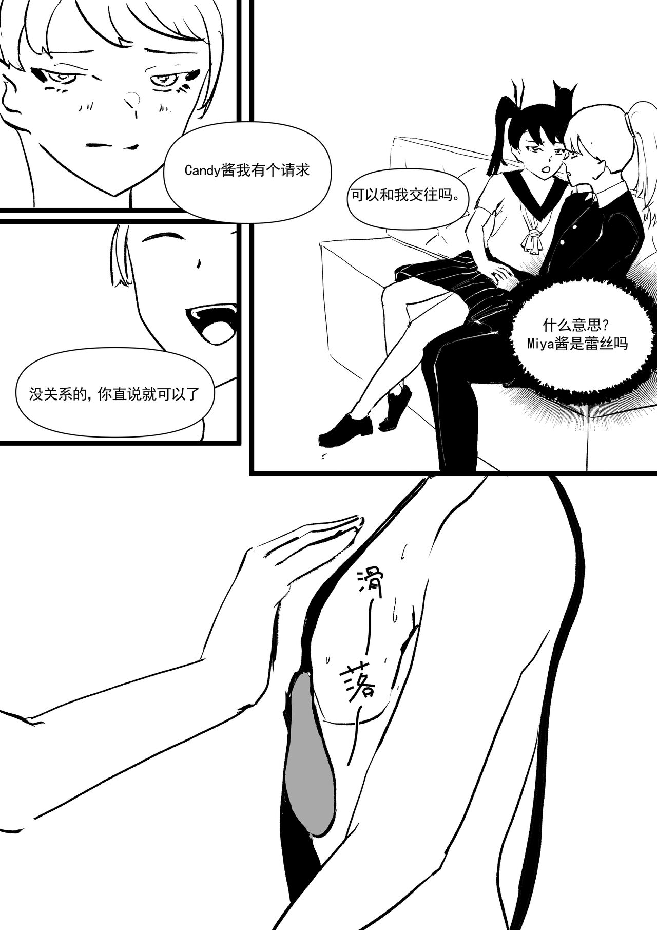 我和Miya酱的约会 Ch.1 - Page 28