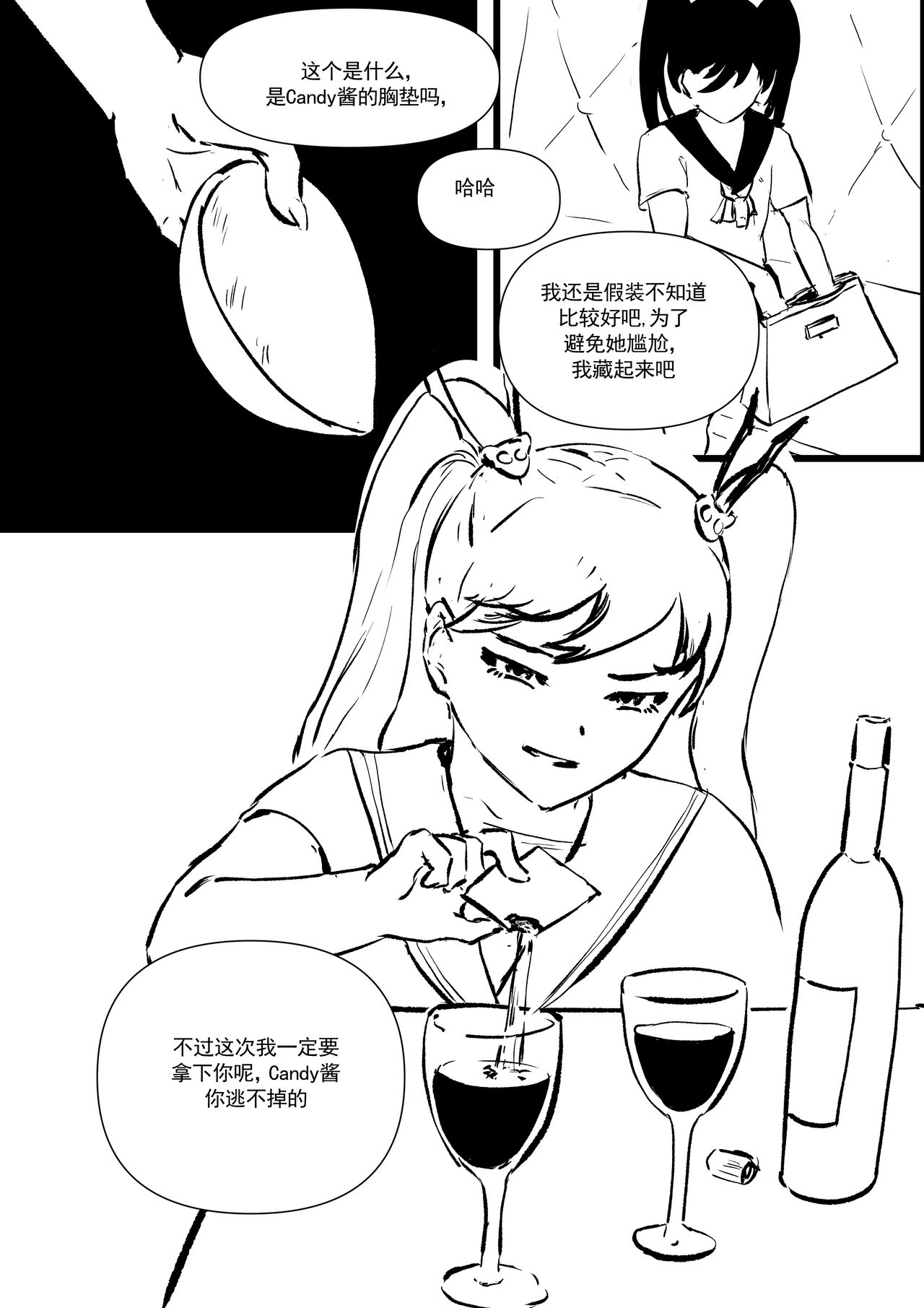 我和Miya酱的约会 Ch.1 - Page 30