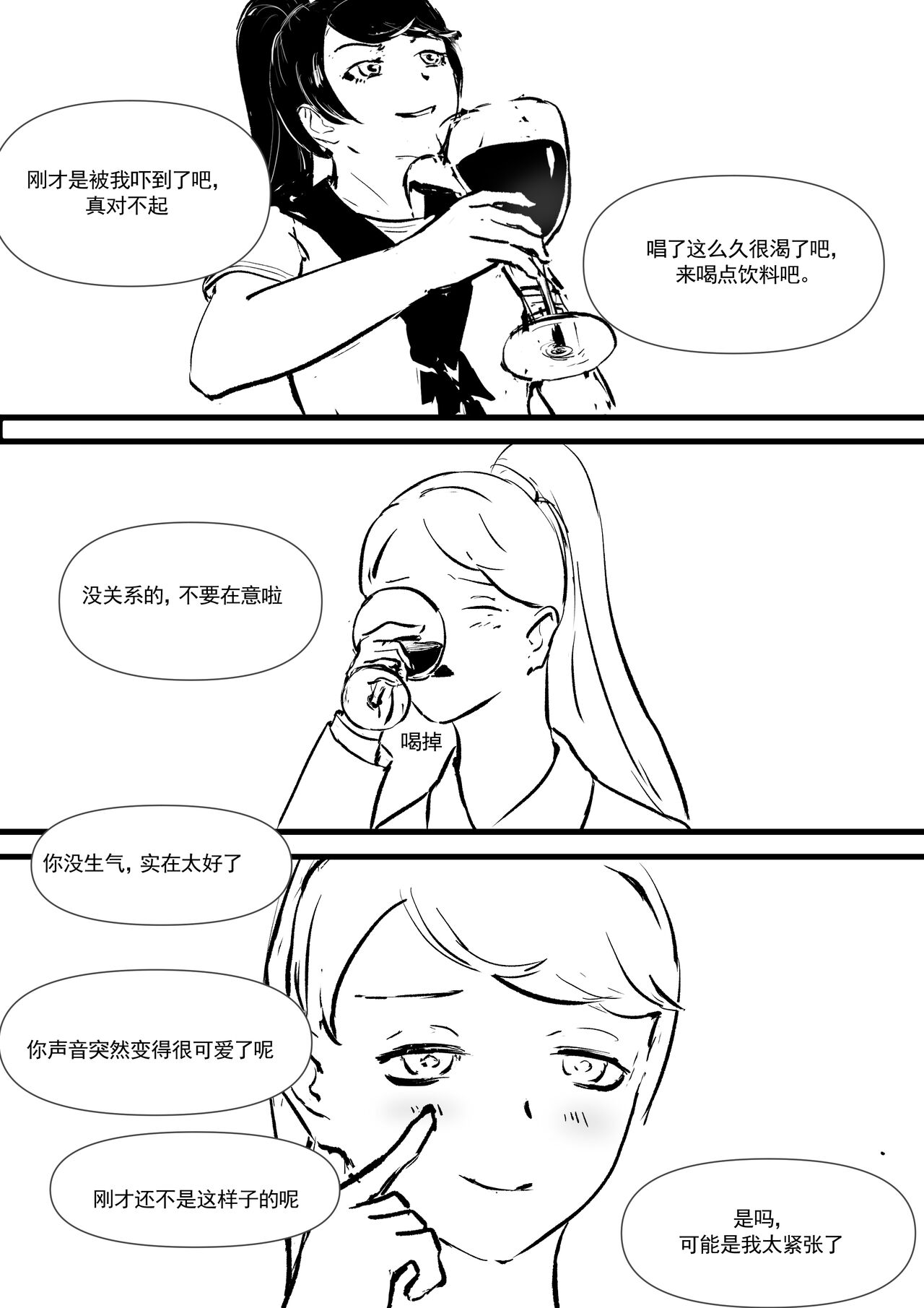 我和Miya酱的约会 Ch.1 - Page 33